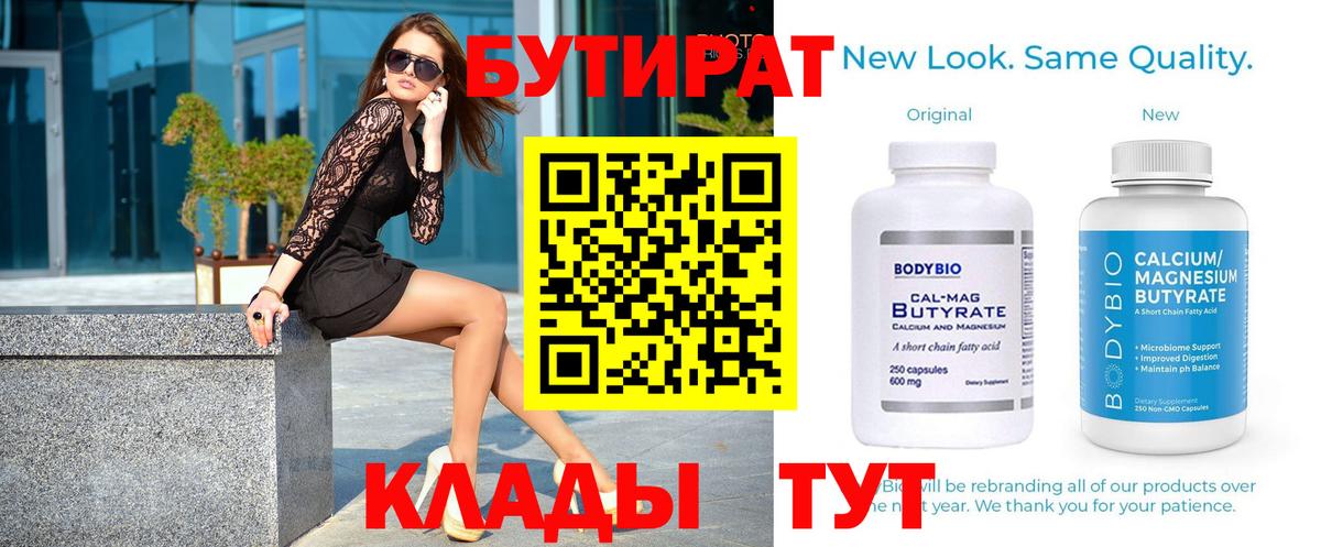 Бутират Butirat  Вход с VPN  Можайск 
