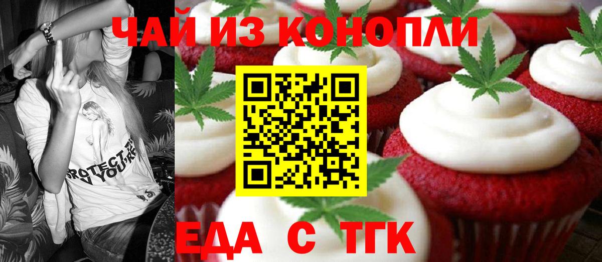 Можайск  Еда ТГК конопля  Вход с VPN 