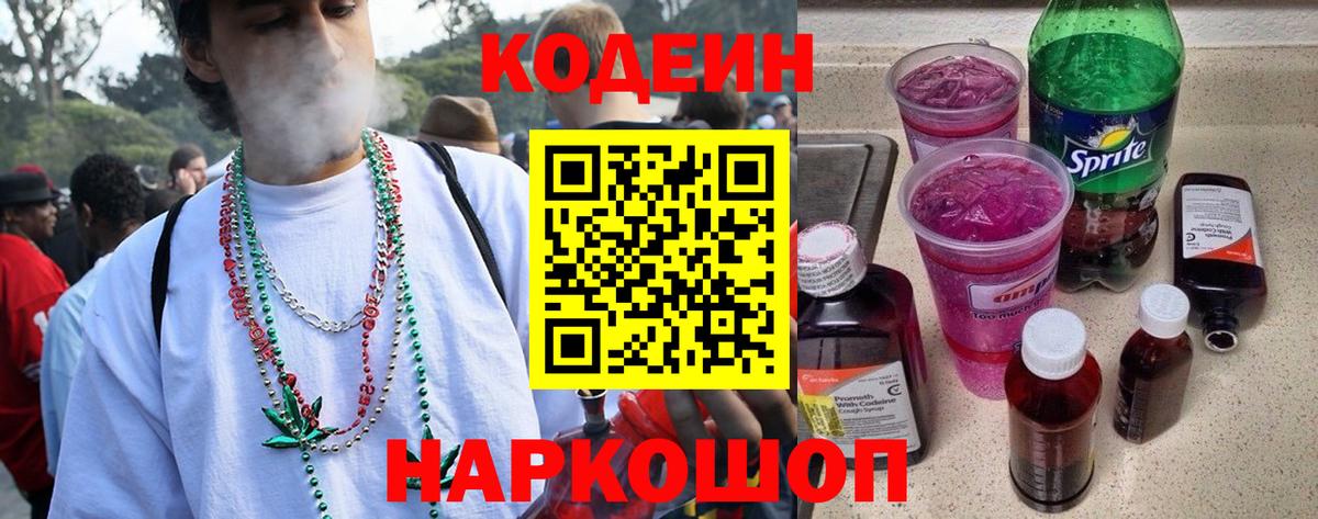 Кодеиновый сироп Lean напиток Lean (лин) Можайск