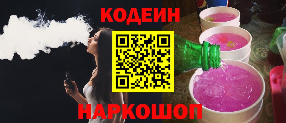 Кодеиновый сироп Lean напиток Lean (лин)  Вход с VPN  Codein напиток Lean (лин)  Можайск 